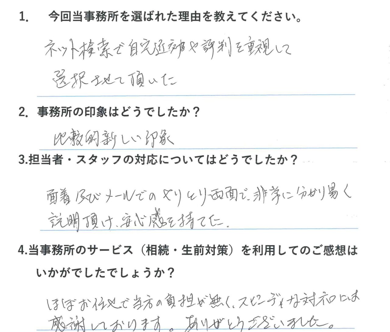 お客様の声