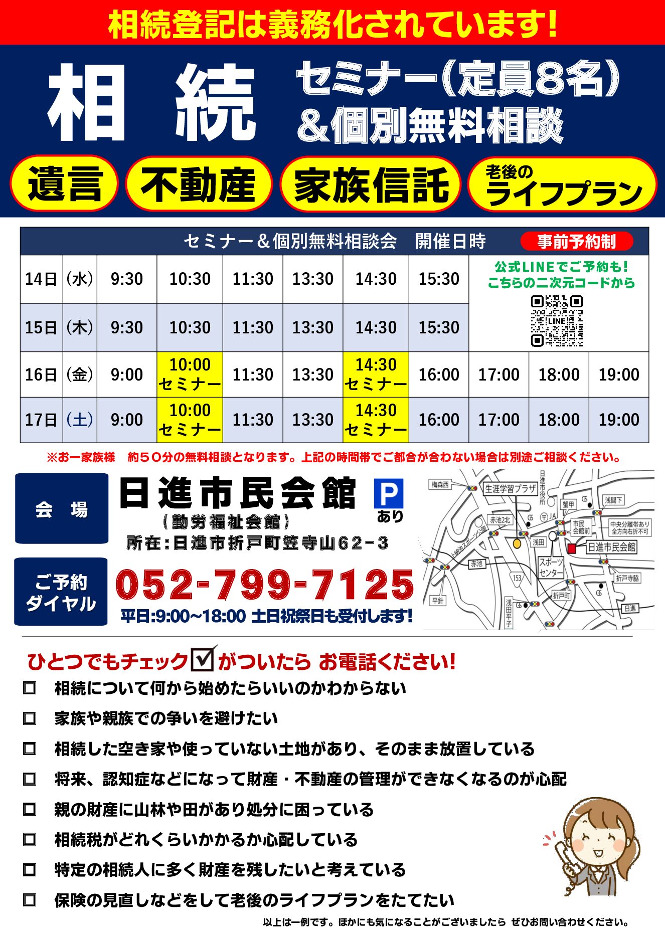 【無料相談会】5月14日(水)より【セミナーも開催します！】