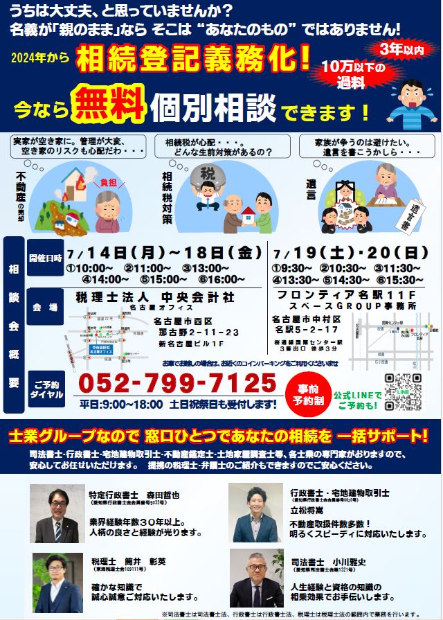 本日より、７月の無料相談会が始まりました！