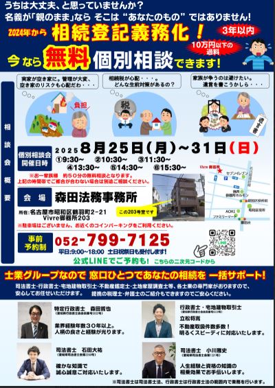 ８月度　無料相談会のお知らせ