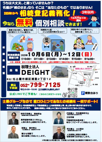 緑区相談会がスタートです！